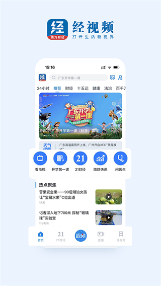 广东经视频
