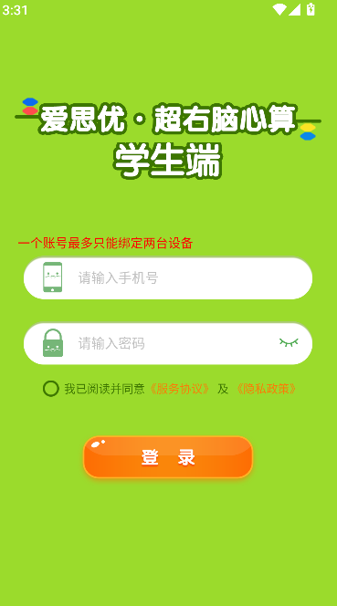 爱思优超右脑心算