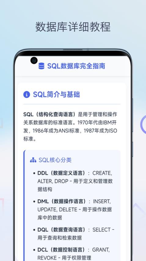 SQL教程
