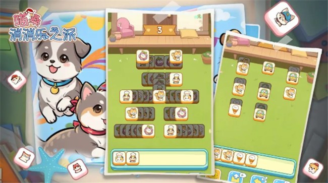 喵桑消消乐之派