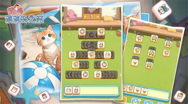 喵桑消消乐之派