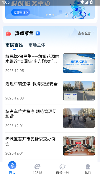 枣解决枣满意诉求办理平台