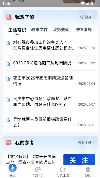 枣解决枣满意诉求办理平台