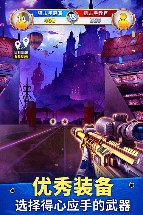 狙击手冠军九游版
