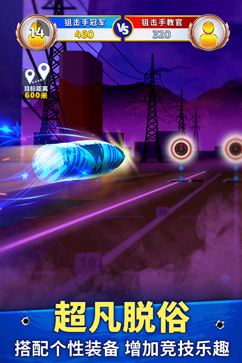狙击手冠军九游版