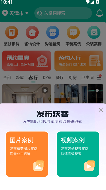 软装设计库