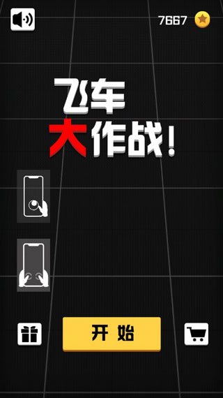 飞车大作战手游