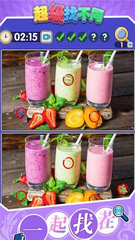 超级找不同
