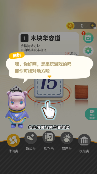 消林传说2解压神器