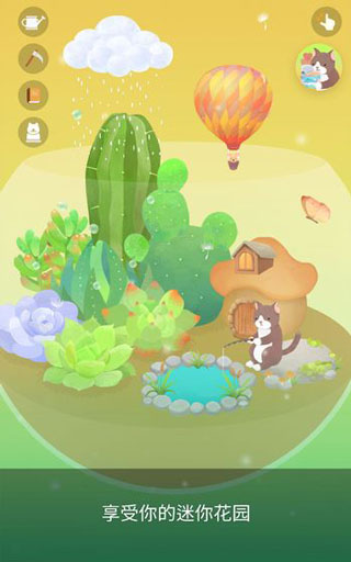 我的水晶花园手游