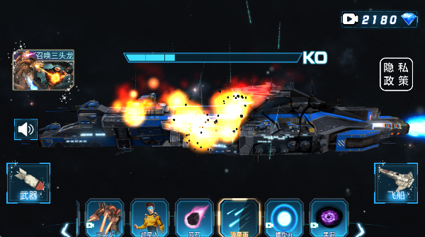 太空船破坏毁灭