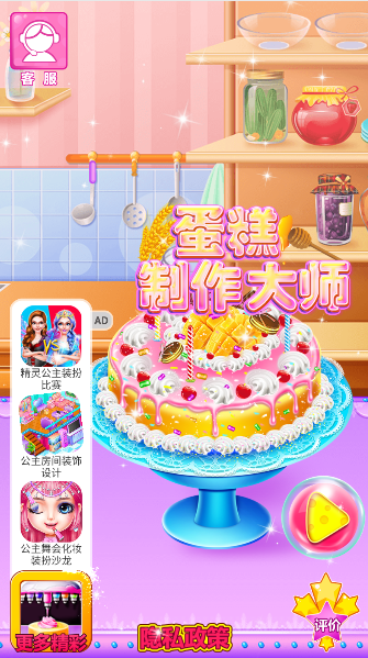 艾莎蛋糕制作大师