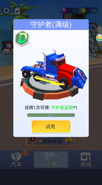 汽车人变形热血赛车