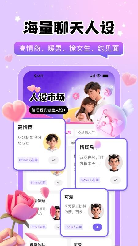 恋聊输入法