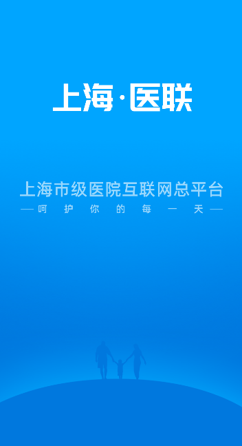 上海市级医院互联网总平台