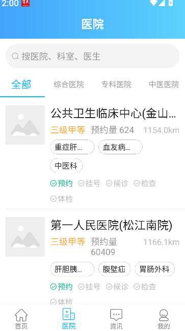 上海市级医院互联网总平台