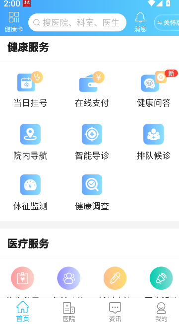 上海市级医院互联网总平台