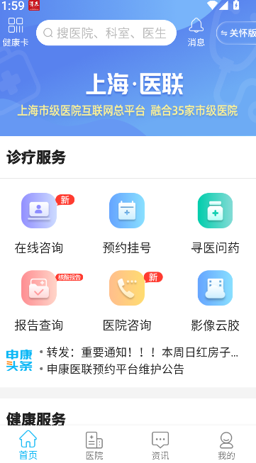 上海市级医院互联网总平台