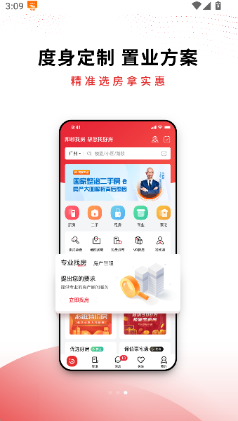 合富置业房专家