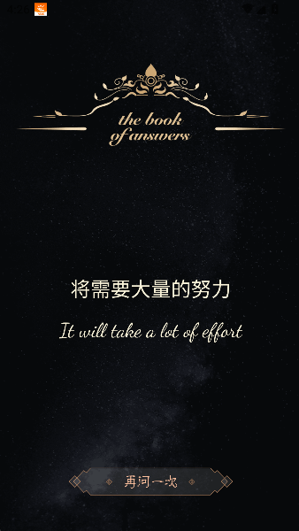 答案之书解感免费助手