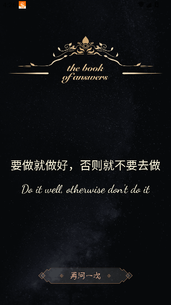 答案之书解感免费助手