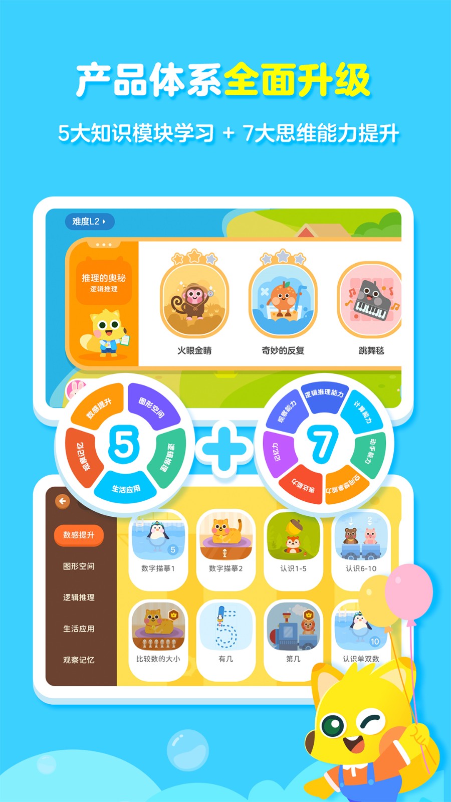 有道数学思维启蒙