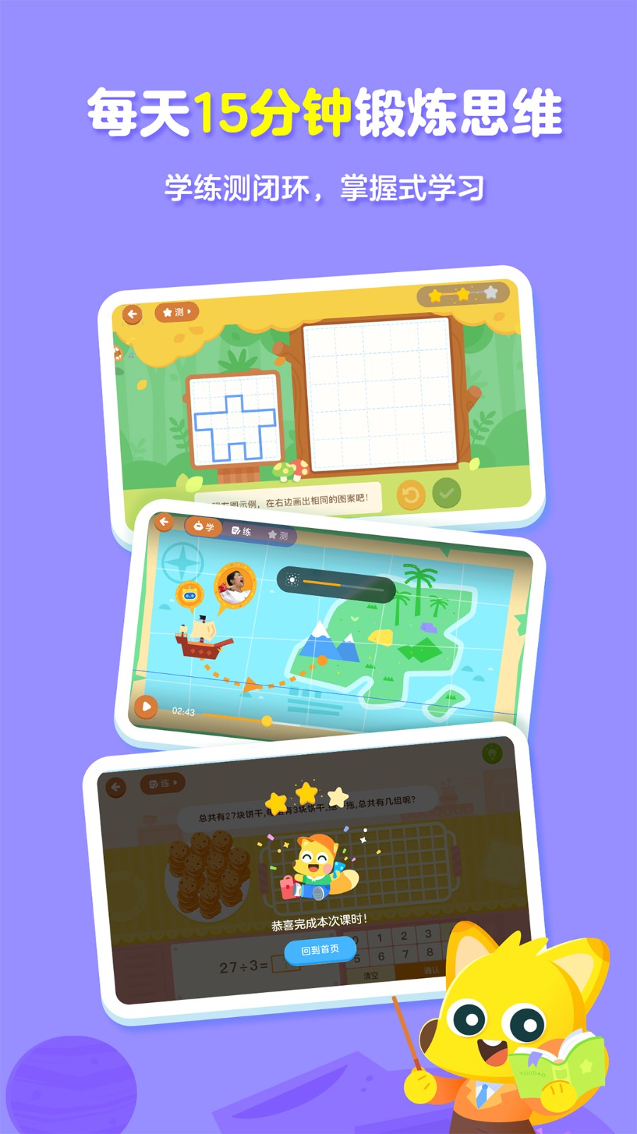 有道数学思维启蒙