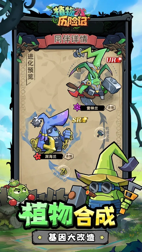 植物历险记
