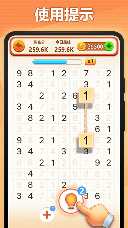 开心填数字游戏