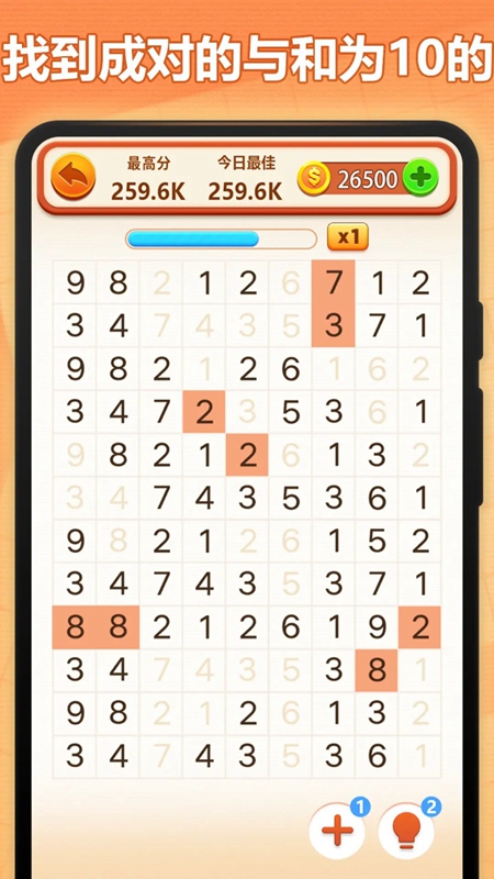 开心填数字游戏