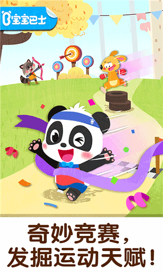 宝宝巴士奇妙运动日最新版