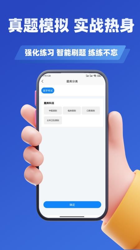 医考考试学知题