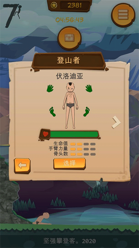 坚强攀登客游戏