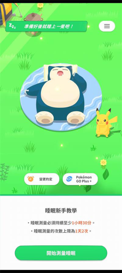 pokemon sleep手游