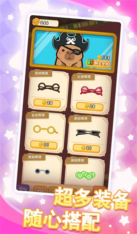 水豚皮皮慢游记