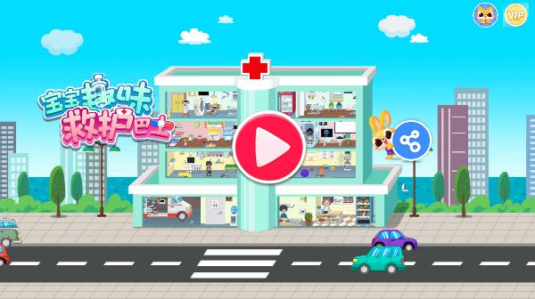 宝宝趣味救护巴士