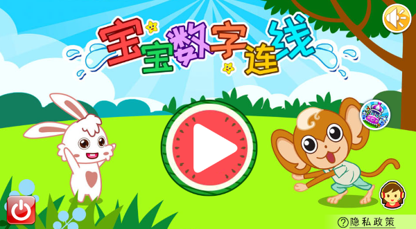 宝宝数字连线游戏大全