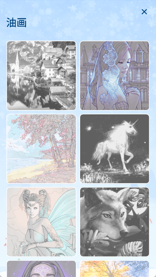 数字填色乐趣涂