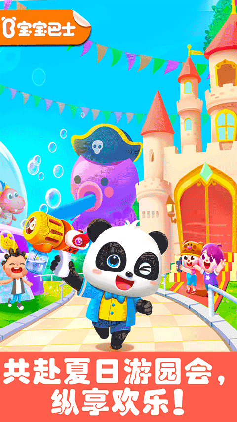 宝宝巴士奇妙游乐园世界游戏