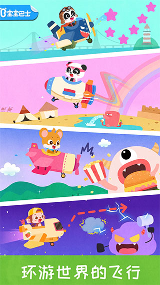 宝宝飞行员游戏