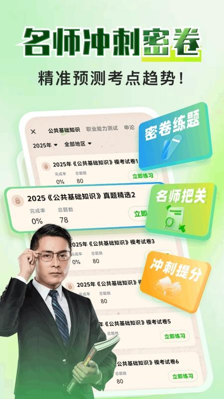 三支一扶考试题库寰证