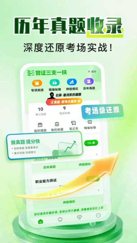 三支一扶考试题库寰证