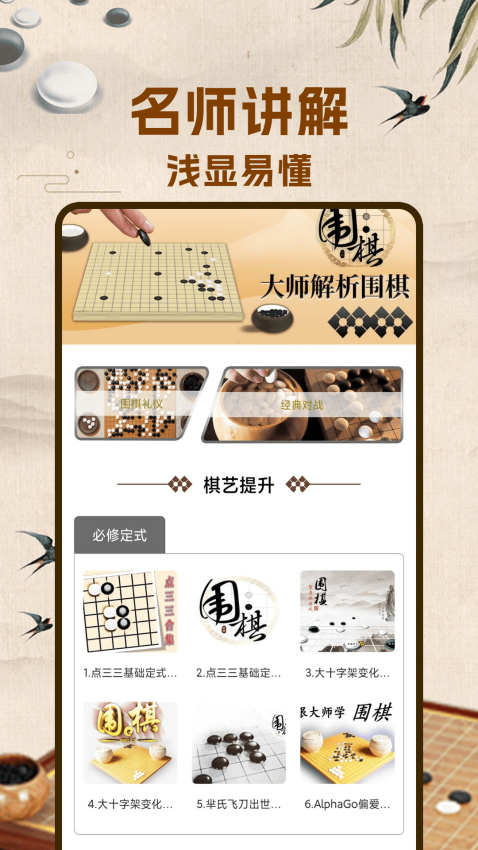 围棋入门