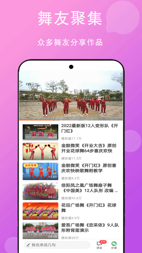 广场舞舞蹈健身大全