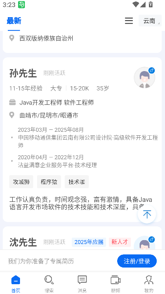云南招聘网企业