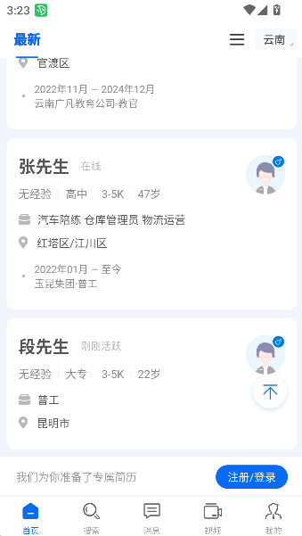 云南招聘网企业