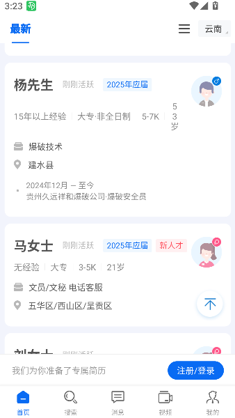 云南招聘网企业