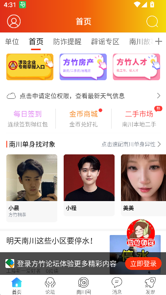 南川方竹论坛
