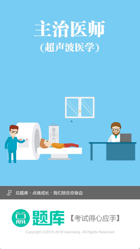 超声波医学主治医师总题库