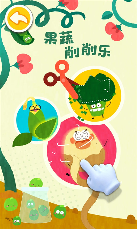 宝宝爱水果蔬菜最新版